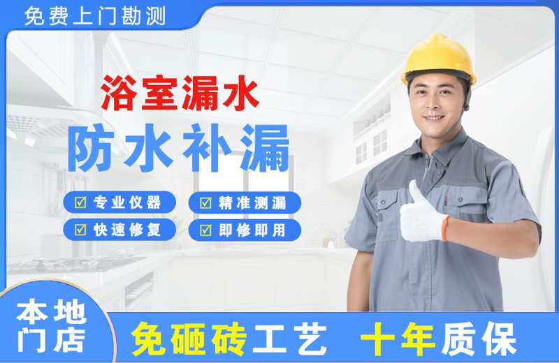 高邑浴室漏水维修